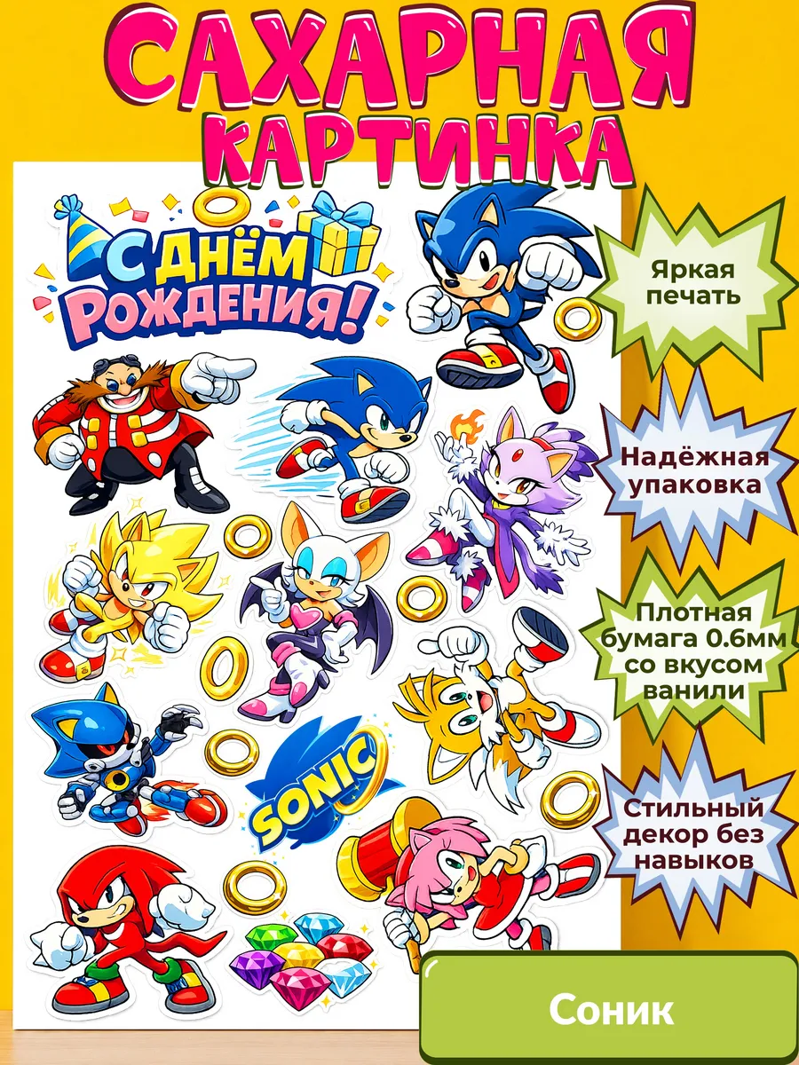 Сахарная бумага с картинкой Соник. Украшение Sonic