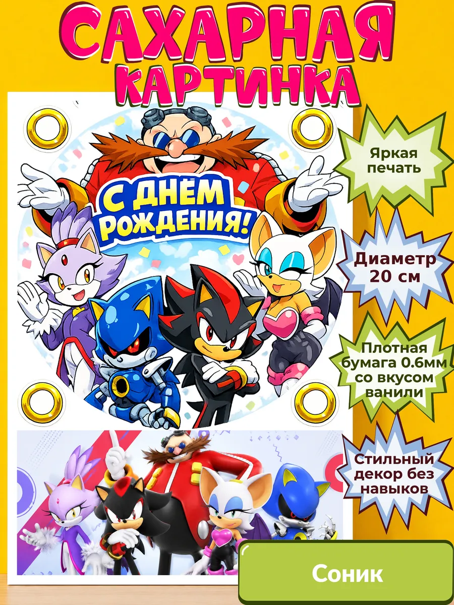 Сахарная бумага с картинкой Соник. Украшение Sonic