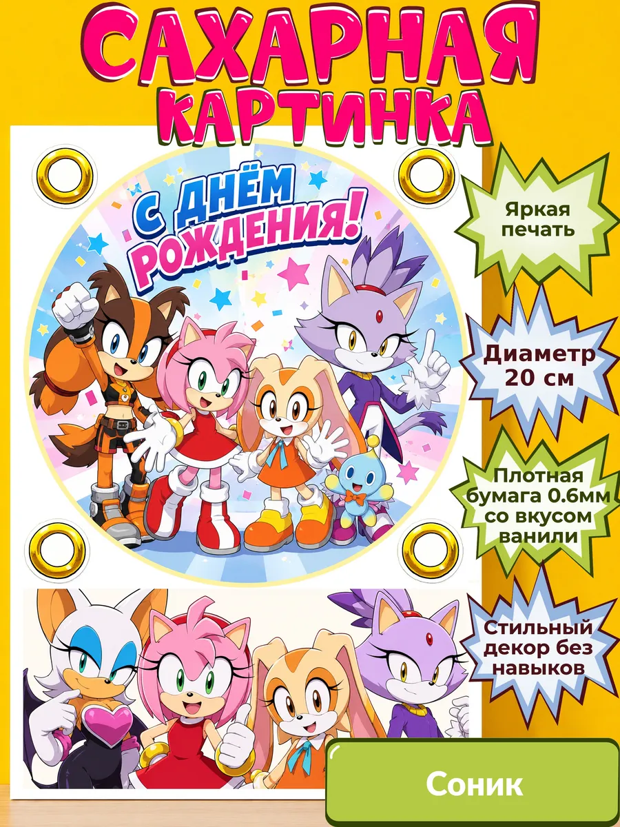 Сахарная бумага с картинкой Соник. Украшение Sonic