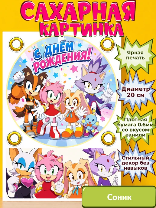 Сахарная бумага с картинкой Соник. Украшение Sonic