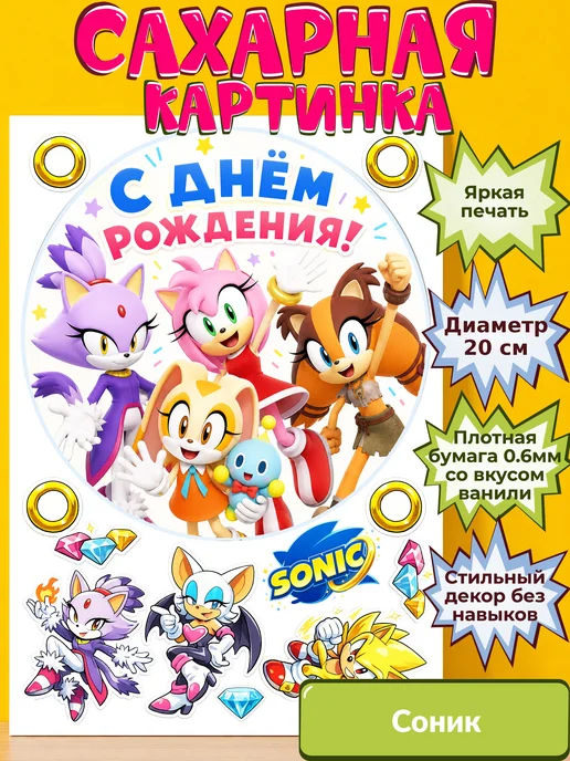 Сахарная бумага с картинкой Соник. Украшение Sonic
