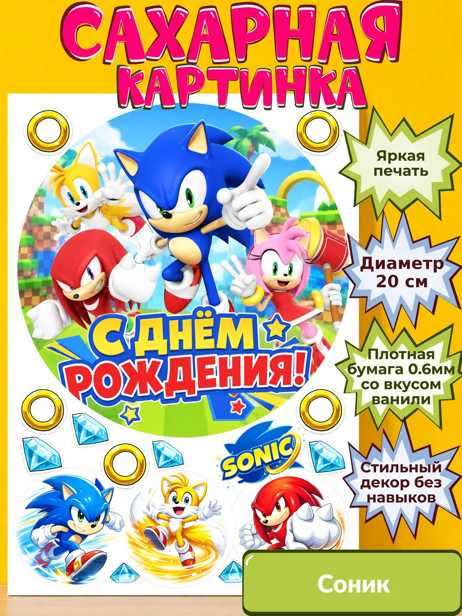Сахарная бумага с картинкой Соник. Украшение Sonic