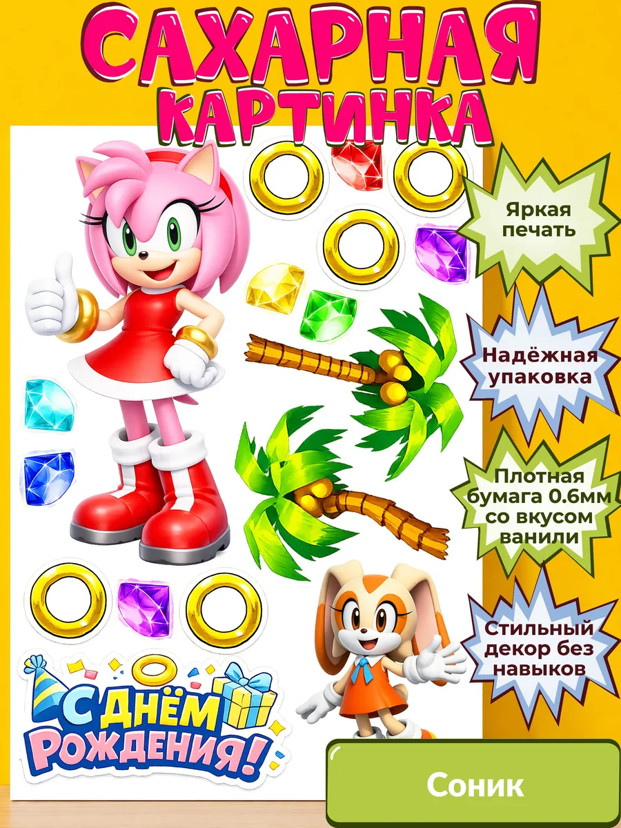Сахарная бумага с картинкой Соник. Украшение Sonic