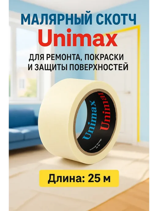 геша Малярный скотч клейкая лента для покраски и ремонта 25м, 25 м, фото 2