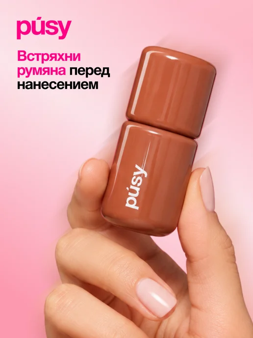 PUSY Жидкие румяна для лица Toasty, коричневый, фото 4
