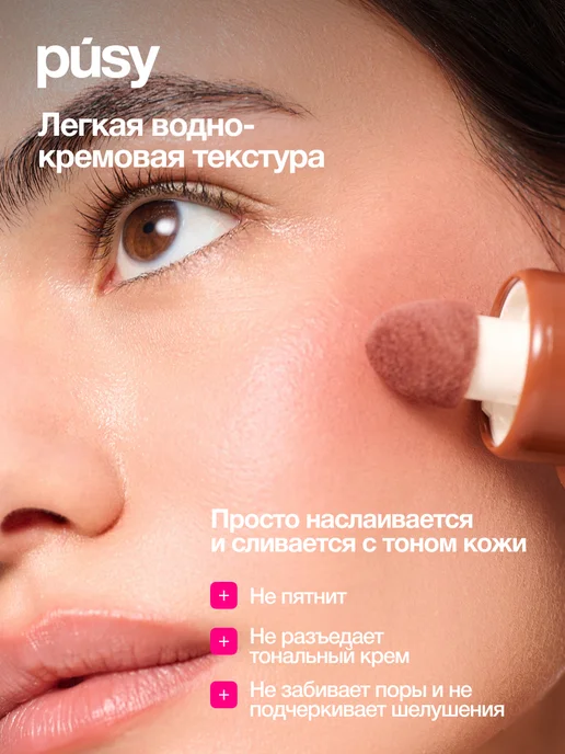 PUSY Жидкие румяна для лица Toasty, коричневый, фото 7