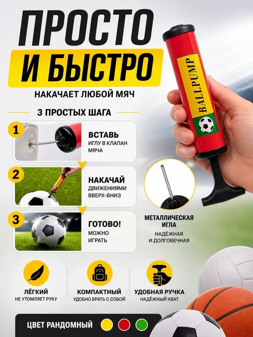 СЭМ2 Насос для мячей ручной с иглой компактный 1 шт, 1 шт, фото 2
