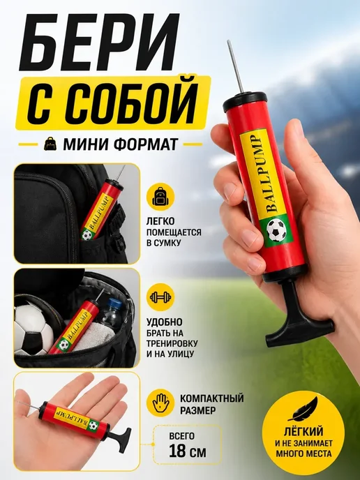 СЭМ2 Насос для мячей ручной с иглой компактный 1 шт, 1 шт, фото 3