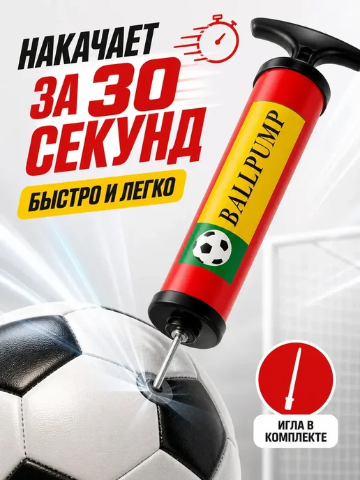 СЭМ2 Насос для мячей ручной с иглой компактный 1 шт, 1 шт, фото 4