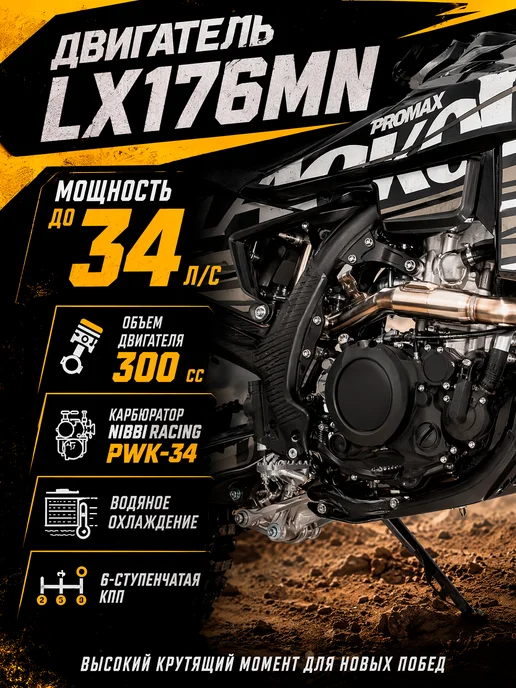 Кроссовый Эндуро PROMAX BLACKOUT YBS300 MX с прогрессией, черный, фото 2
