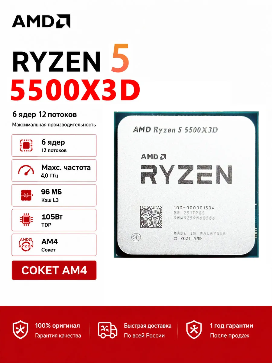 AMD R5 5500X3D Ryzen 5 5500X3D 3.0 GHz 6-Core New CPU L3=96MB So…