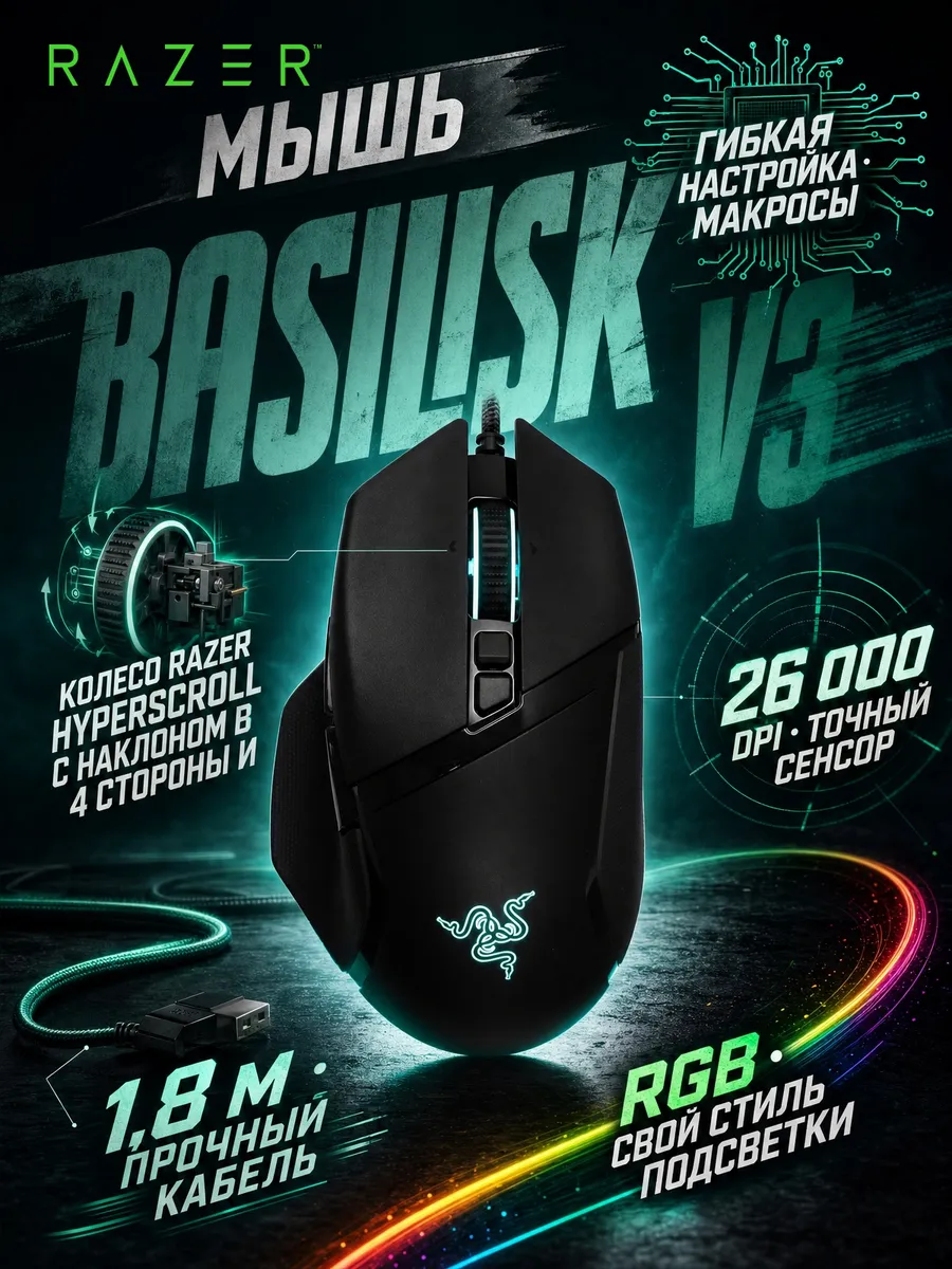 Razer Игровая беспроводная мышь «Basilisk V3» с RGB-подсветкой