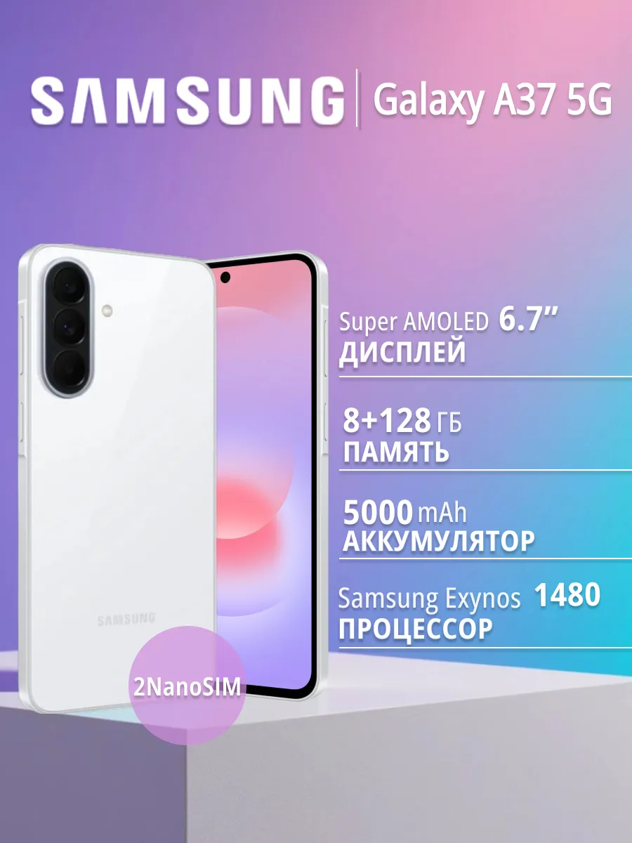 Смартфон Galaxy A37 5G 8 128Gb White Samsung 1284624842 купить за 26 374 ₽ в интернет‑магазине Wildberries