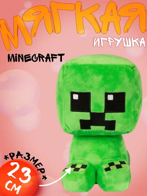 Мягкая игрушка Майнкрафт Крипер23см, зеленый