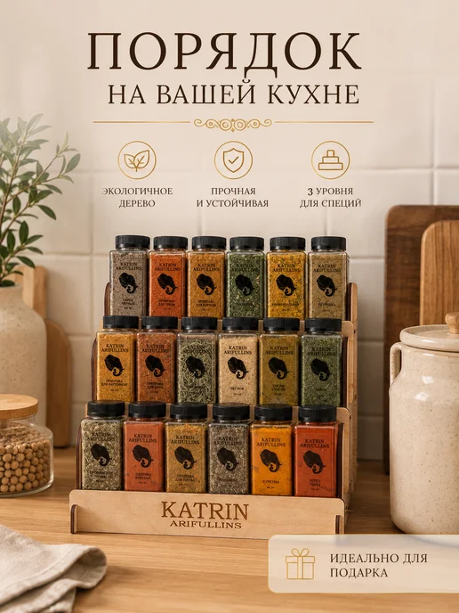 KATRIN A Подставка для специй и приправ деревянная, бежевый, фото 3