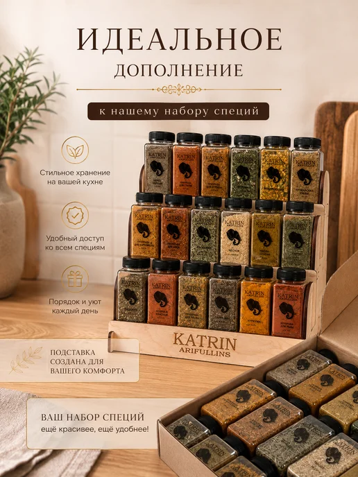 KATRIN A Подставка для специй и приправ деревянная, бежевый, фото 4