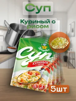Приправыч Суп быстрого приготовления Куриный с рисом 5шт