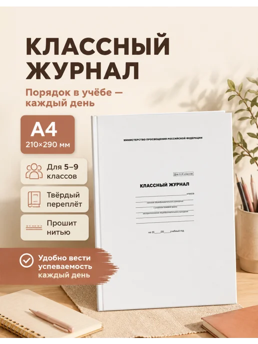 БиДжи Журнал учителя BG для 5–9 классов А4, 1 шт, 1 шт, фото 2