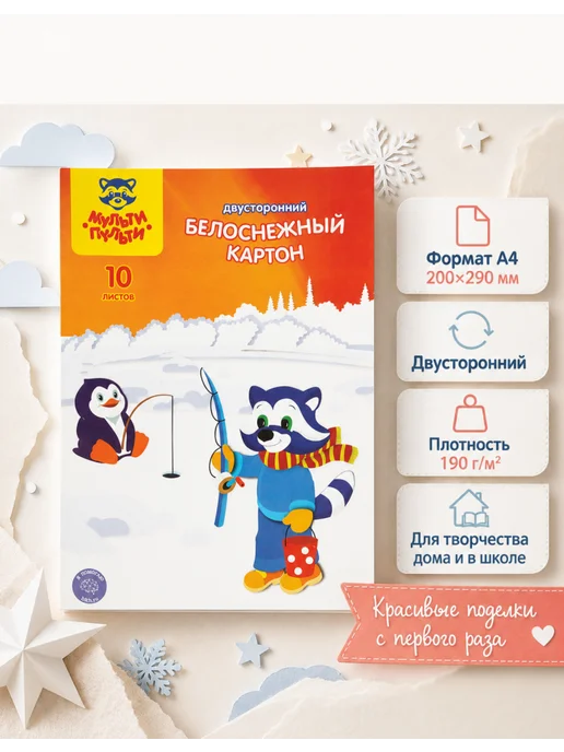 Мульти-пульти Белый картон А4 2 набора по 10 листов, белый, фото 2