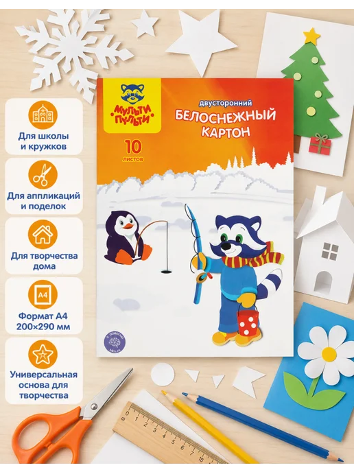 Мульти-пульти Белый картон А4 2 набора по 10 листов, белый, фото 4