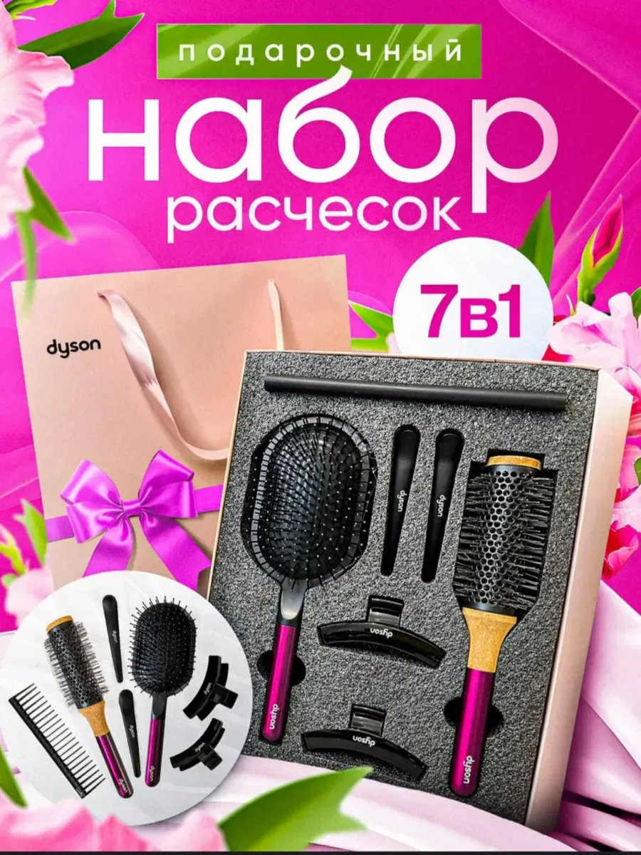 Dyson набор расчесок подарочный профессиональный 7 предметов — фото 1