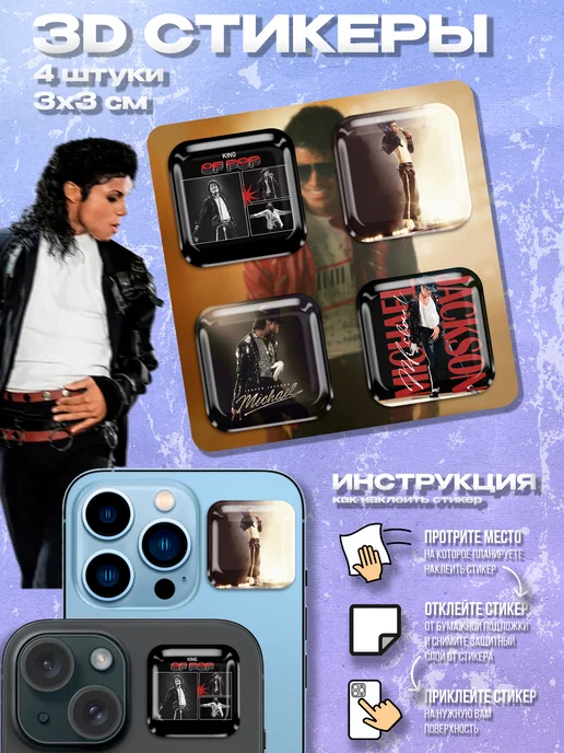 Подарочный набор бокс Майкл Джексон Michael Jackson, 4 шт, фото 2