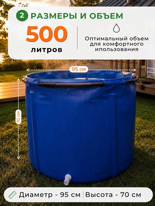 Купель для бани 500 литров складная, синий, фото 2
