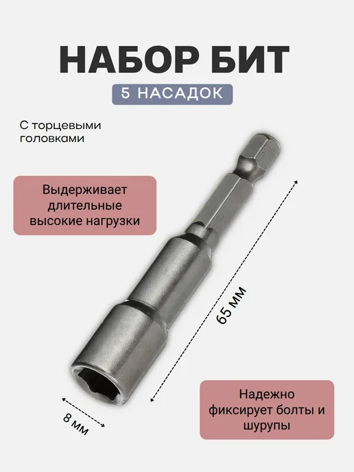DLSForm Набор торцевых бит 8 (5 насадок), серый, фото 2