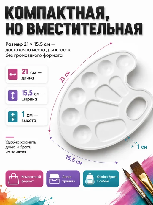 ЭЛЬКА HOME Палитра для красок пластиковая овальная 10 ячеек для детей, белый, фото 2