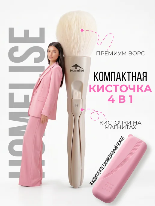 Кисть для макияжа 4 в 1 набор Make Up, розовый, фото 2
