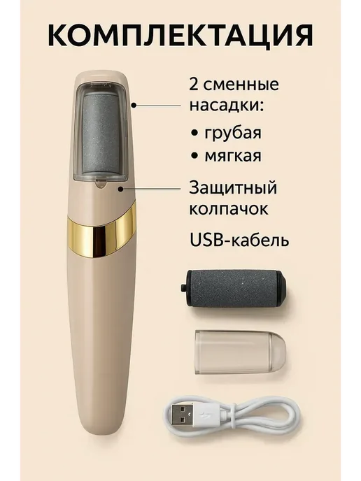 SAPULYA Пилка электрическая для пяток аппарат для педикюра, бежевый, фото 2