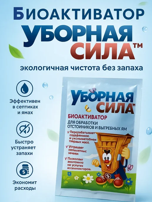 ЗЕЙН 81 Биоактиватор для септиков и выгребных ям, вариант, фото 2