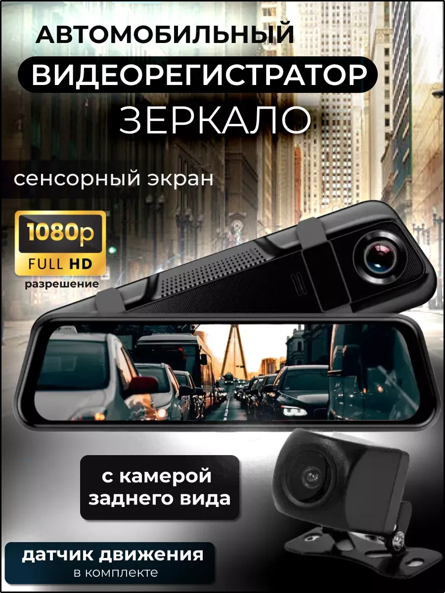 Видеорегистратор зеркало с камерой заднего вида — фото 1