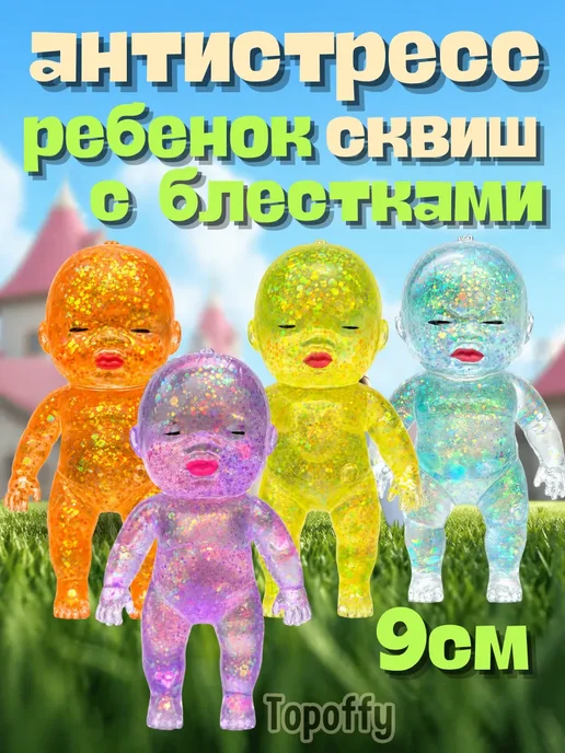 сквиши Нидоу сквиш Ребенок с блестками, синий