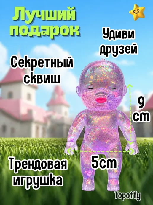 сквиши Нидоу сквиш Ребенок с блестками, синий, фото 4