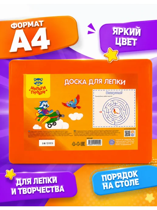 Мульти-пульти Пластиковая доска для лепки А4 оранжевая, 1 шт, 1 шт, фото 2