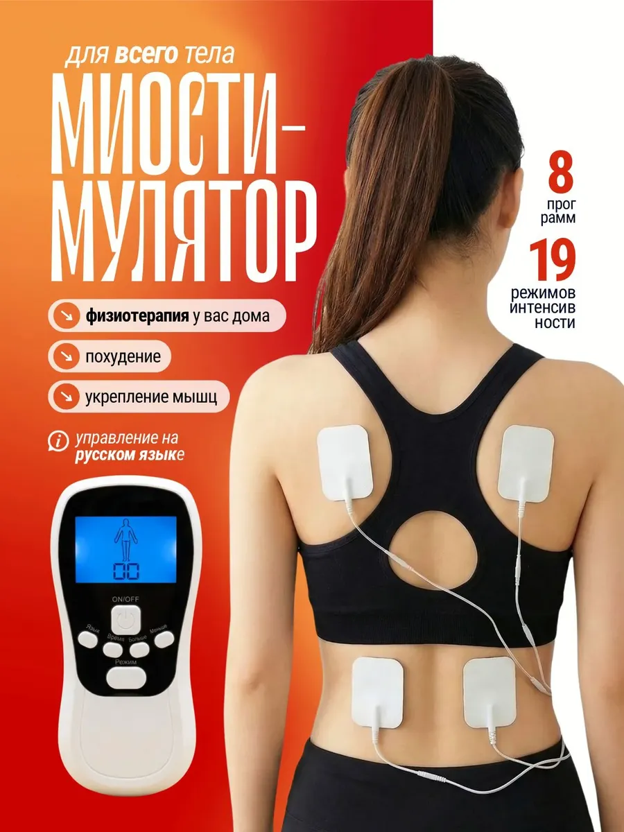 Миостимулятор тренажер для мышц тела — фото 1