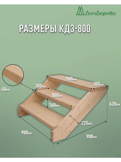 дом дерева Крыльцо для дома 900х900х620мм сосна КД3-800, бежевый, фото 2