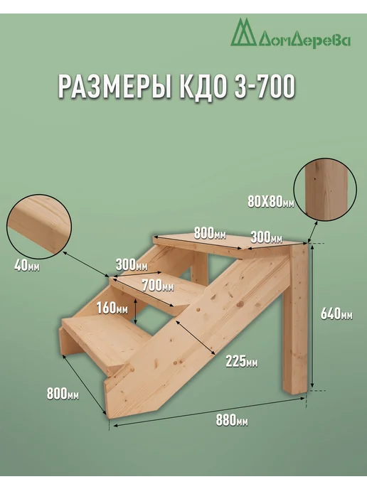 дом дерева Крыльцо для дома 800х880х640мм сосна КДО 3-700, 800x880x640 мм, фото 2