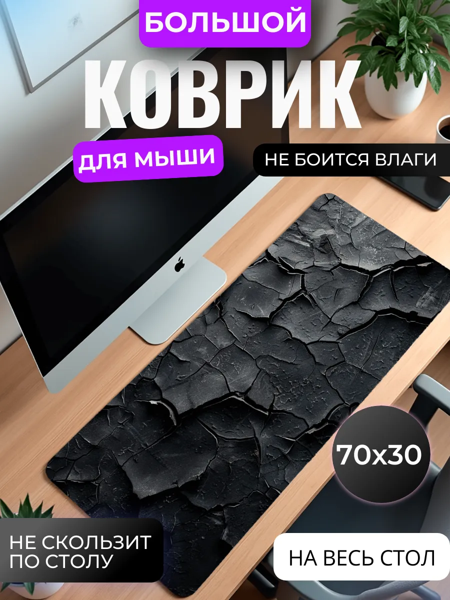 Коврик для мыши большой "Трещины"