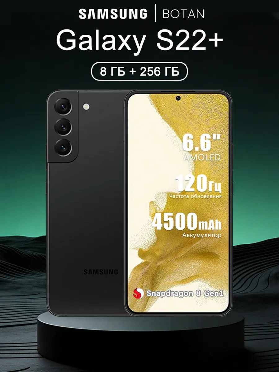 Samsung Смартфон Galaxy S22+ 8+256 ГБ 5G
