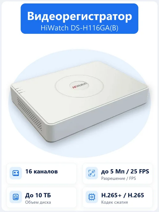 HiWatch DS-H116GA(B), белый
