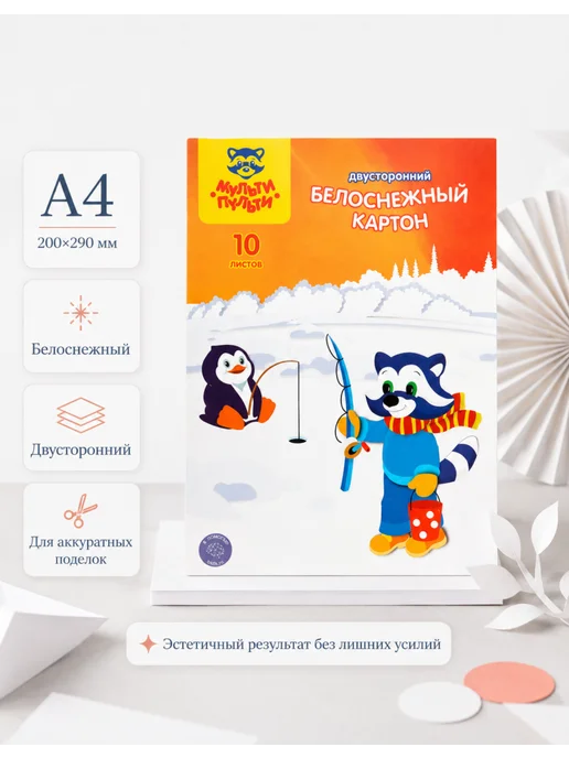 Мульти-пульти Картон белый двусторонний А4 190 г м², 2 набора по 10 листов, 190 г, фото 2