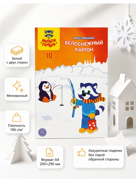 Мульти-пульти Картон белый двусторонний А4 190 г м², 2 набора по 10 листов, 190 г, фото 3