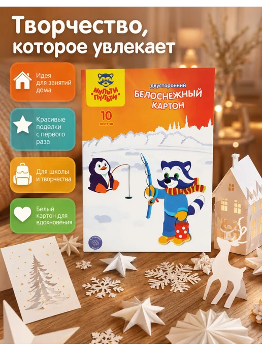 Мульти-пульти Картон белый двусторонний А4 190 г м², 2 набора по 10 листов, 190 г, фото 6
