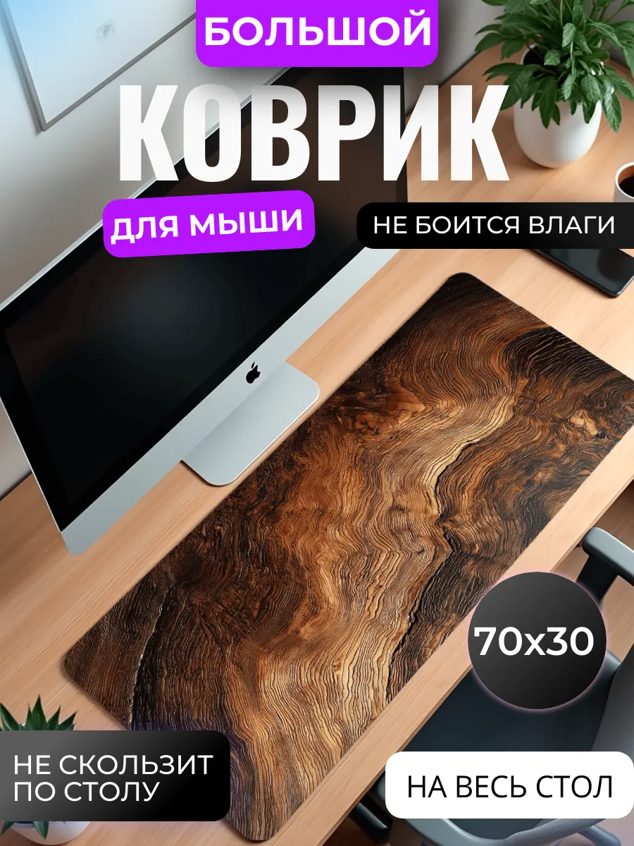 Коврик для мыши большой "Древо"