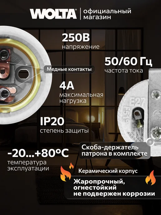 Wolta Патрон E27 с держателем, керамический, белый 2 шт, 5 шт, фото 3