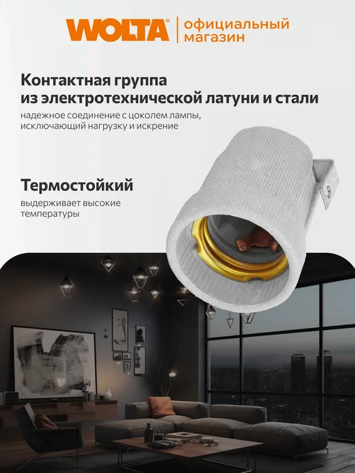 Wolta Патрон E27 с держателем, керамический, белый 2 шт, 5 шт, фото 4