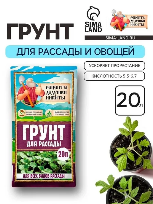 Грунт для рассады «Рецепты Дедушки Никиты» — 20 литров, вариант