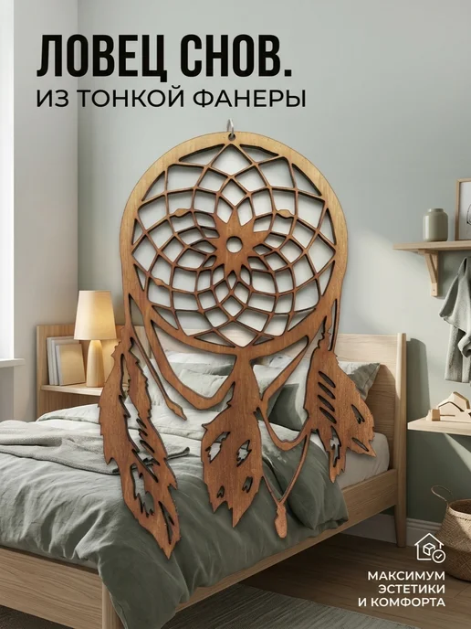 Ловец снов, коричневый